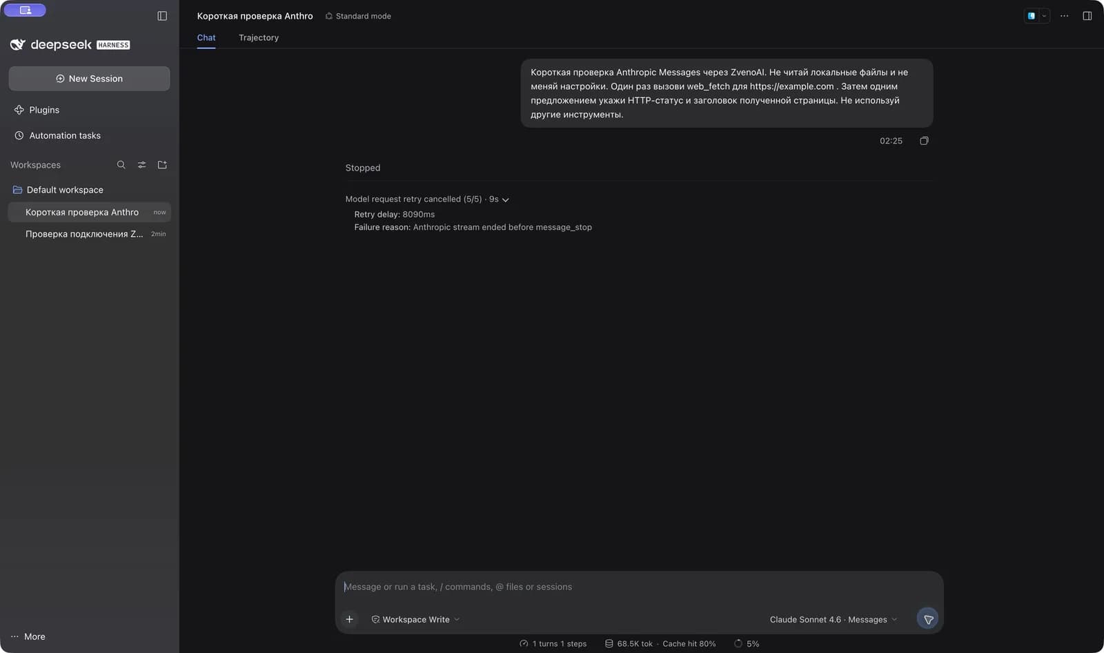 Ошибка завершения потока при протоколе Anthropic Messages