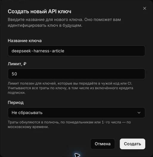 Создание отдельного ключа с лимитом расхода